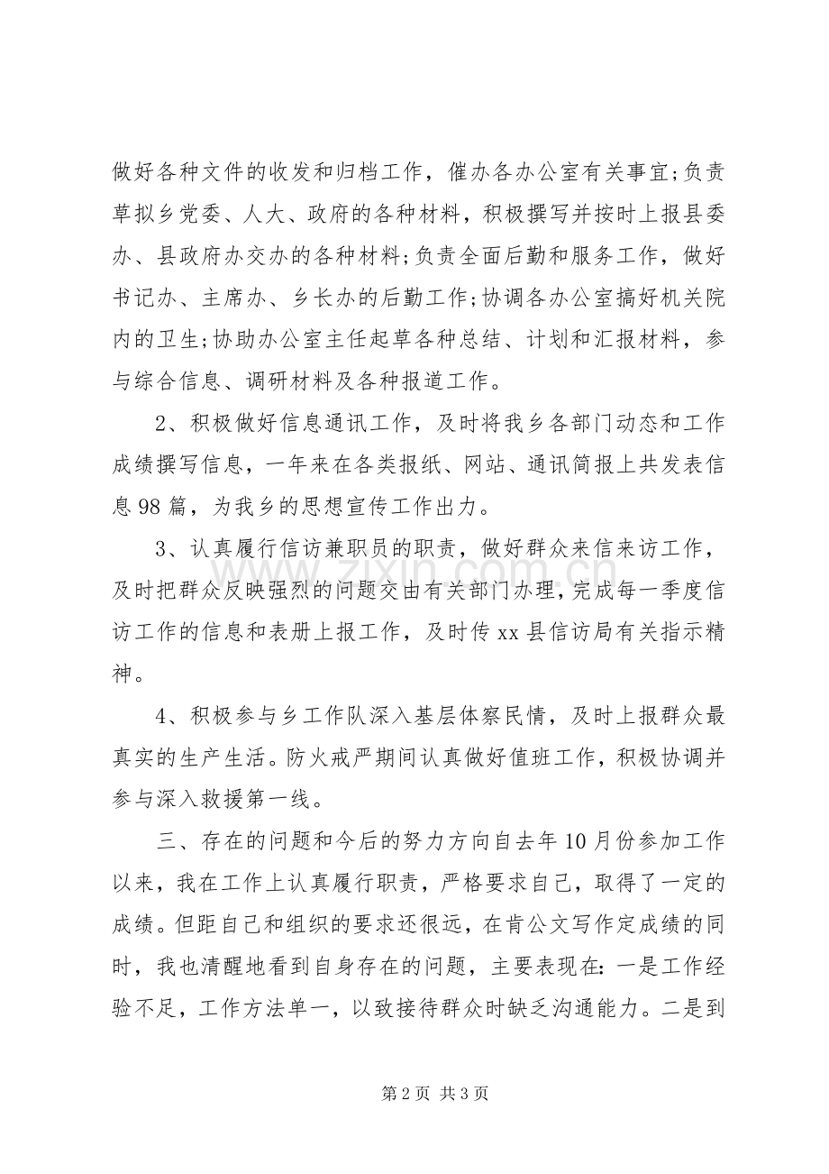 社区党政办个人述职报告.docx_第2页