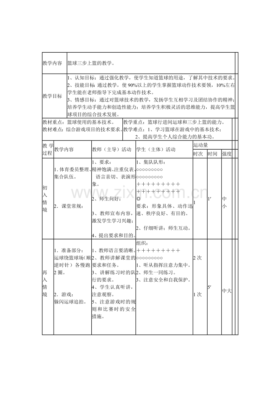 2、行进间低手投篮.doc_第1页