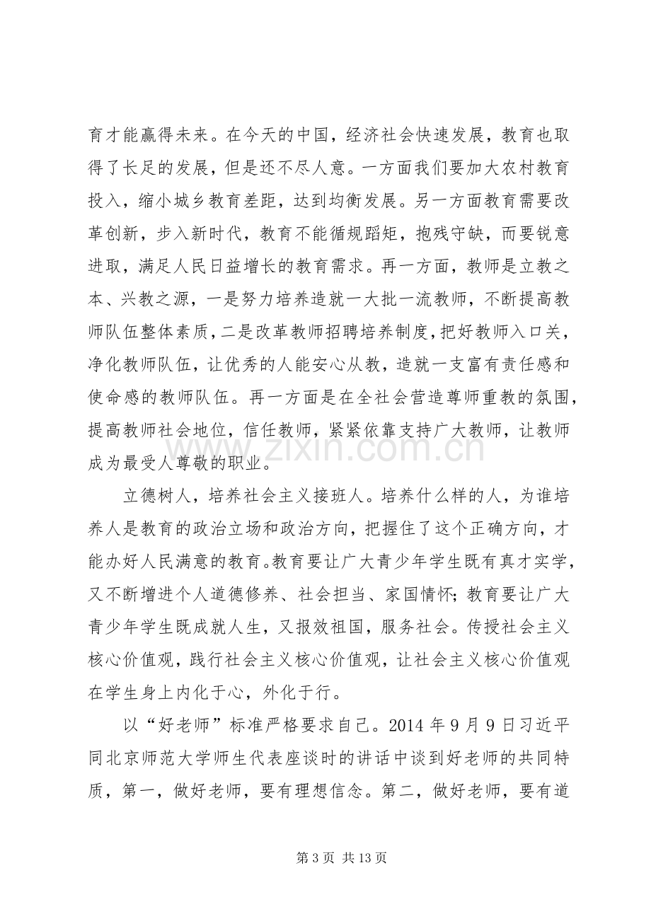 学习全国教育大会心得体会8篇.docx_第3页