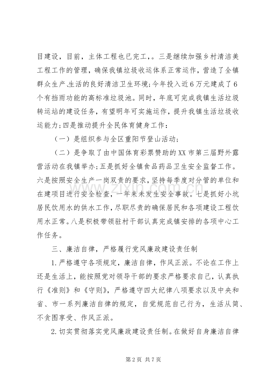 XX年上半年乡镇领导个人述职述廉报告范文.docx_第2页