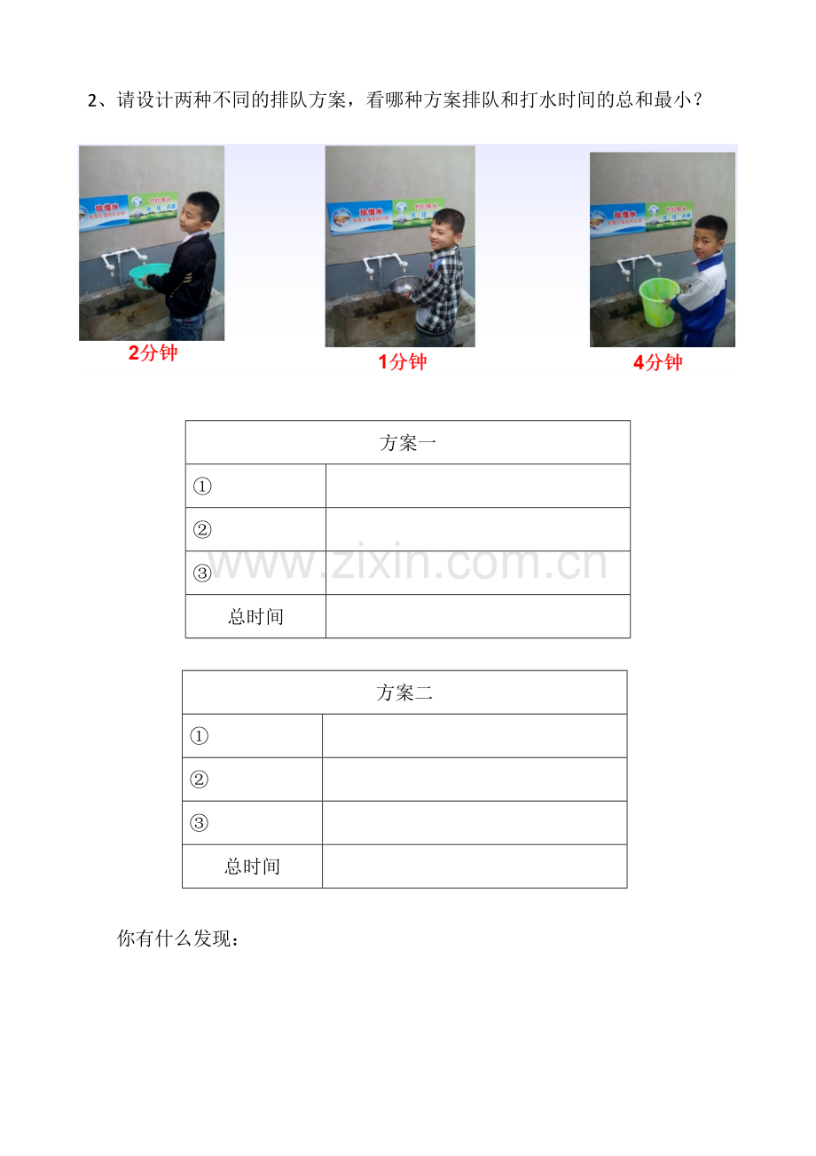 小学数学北师大四年级四年级下册《优化——沏茶》作业纸.doc_第2页