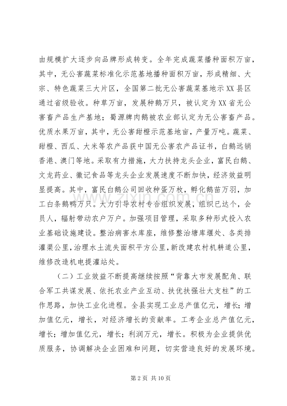 县人民政府班子二○○四年述职报告.docx_第2页