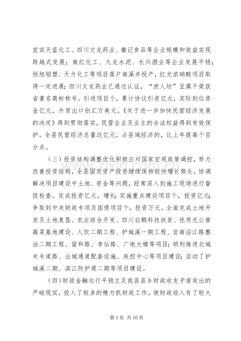 县人民政府班子二○○四年述职报告.docx_第3页