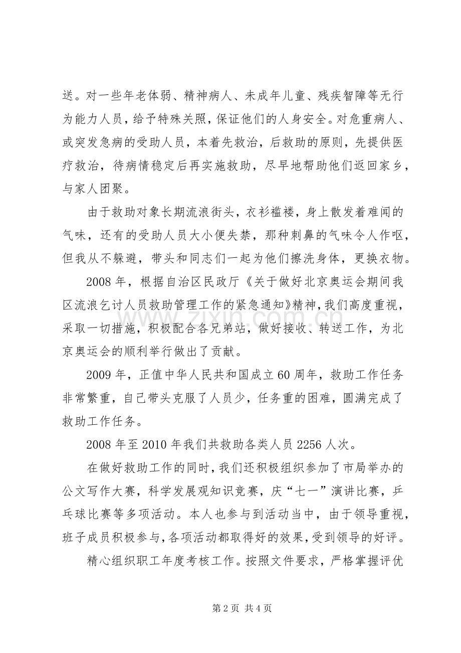 市救助管理站副站长述职报告.docx_第2页