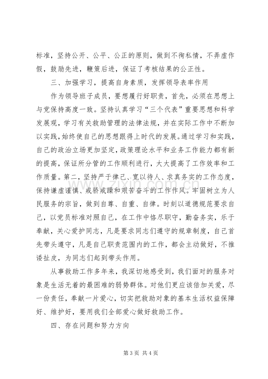 市救助管理站副站长述职报告.docx_第3页