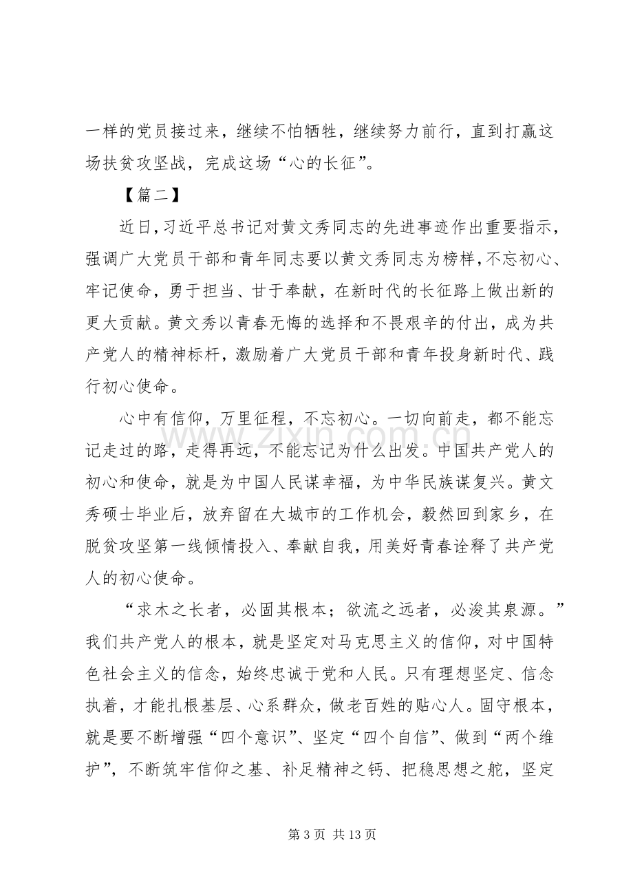 学习黄文秀先进事迹感悟6篇.docx_第3页