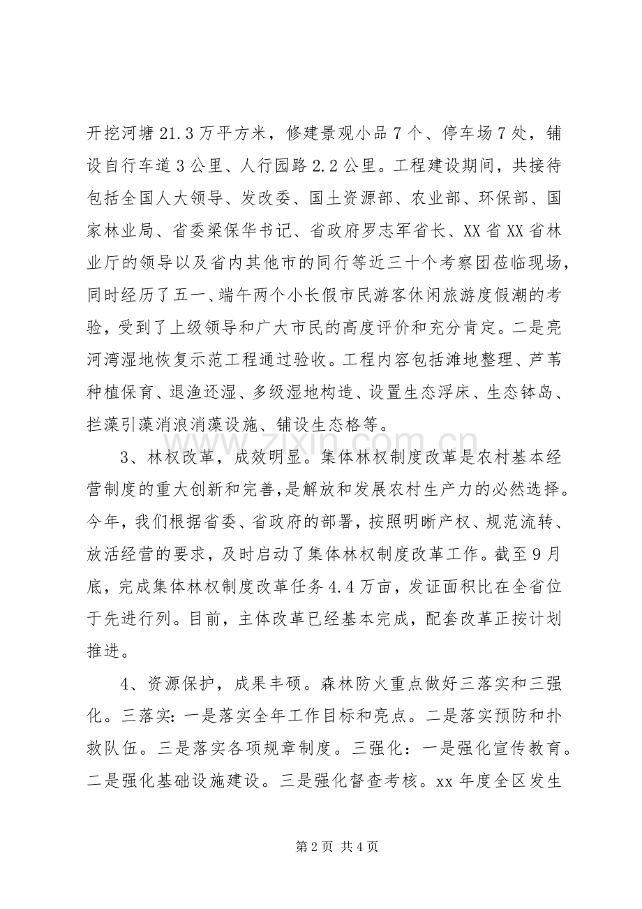 XX年林业局副局长有作为述职述廉汇报.docx_第2页