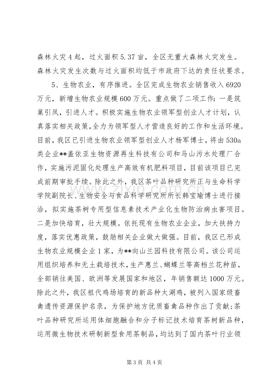 XX年林业局副局长有作为述职述廉汇报.docx_第3页