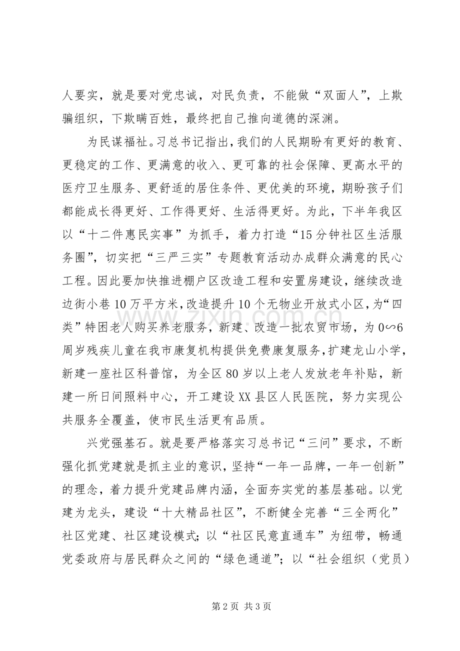 修身正己执政为民心得体会.docx_第2页