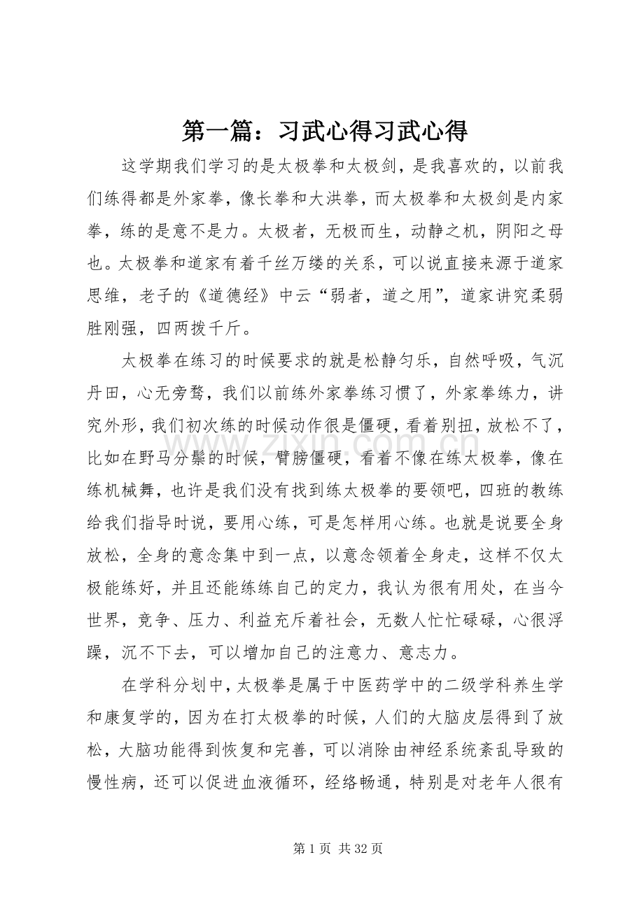 第一篇：习武心得习武心得.docx_第1页