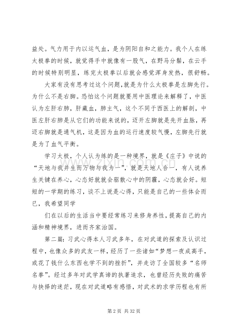 第一篇：习武心得习武心得.docx_第2页