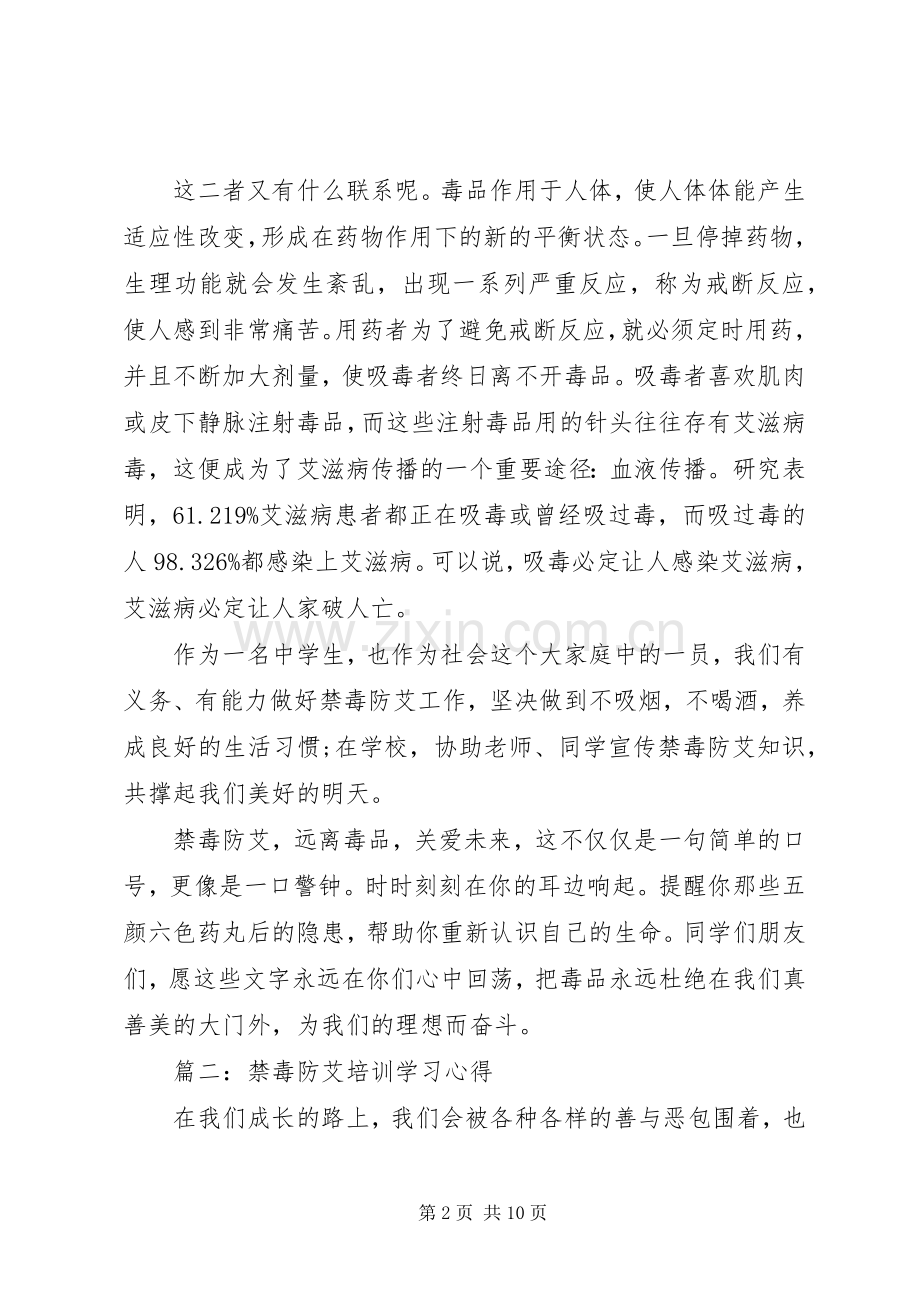 禁毒防艾培训学习心得3篇.docx_第2页