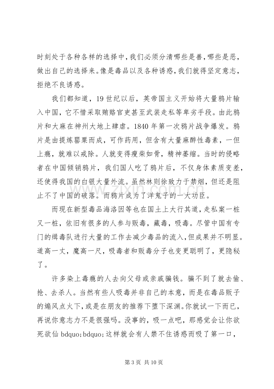 禁毒防艾培训学习心得3篇.docx_第3页