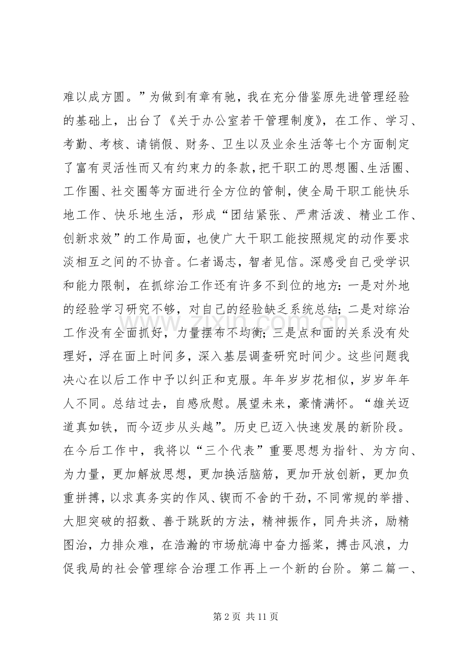 招商局综治工作述职报告三篇.docx_第2页