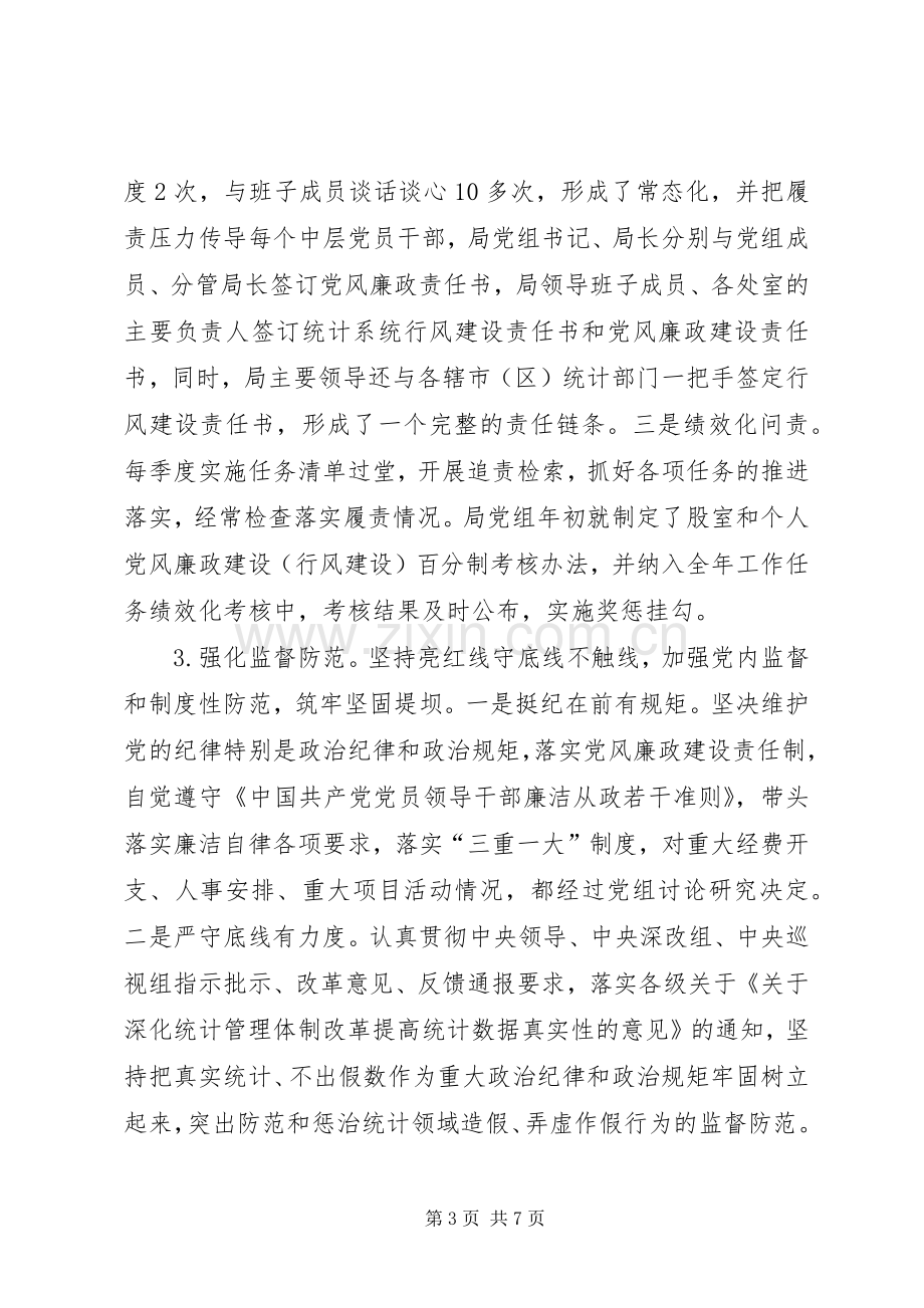 领导干部述责述廉述德情况报告.docx_第3页