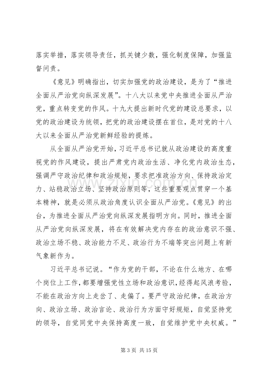 加强党的政治建设学习心得8篇.docx_第3页