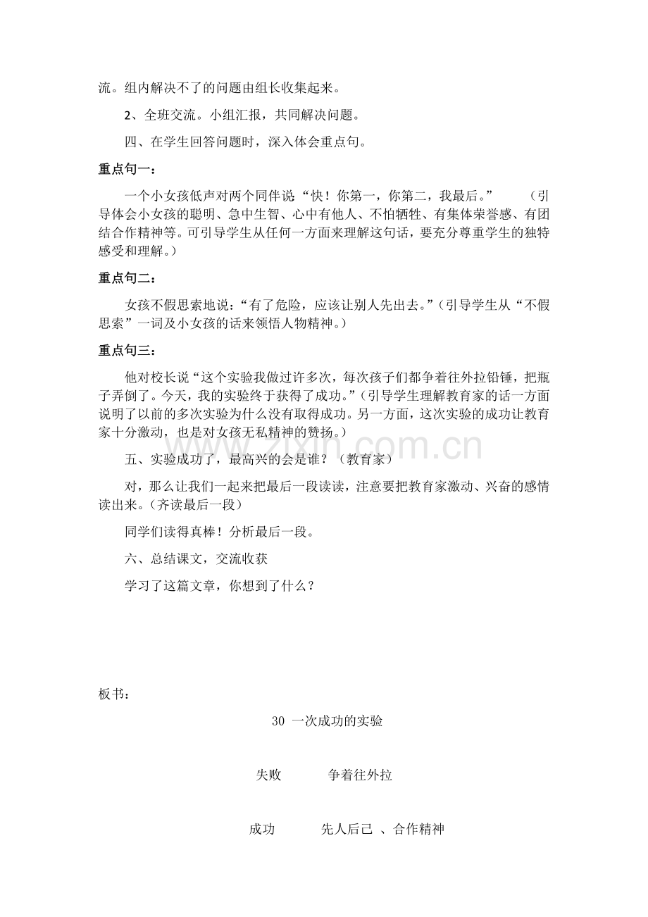 《一次成功的实验》教学设计.docx_第3页