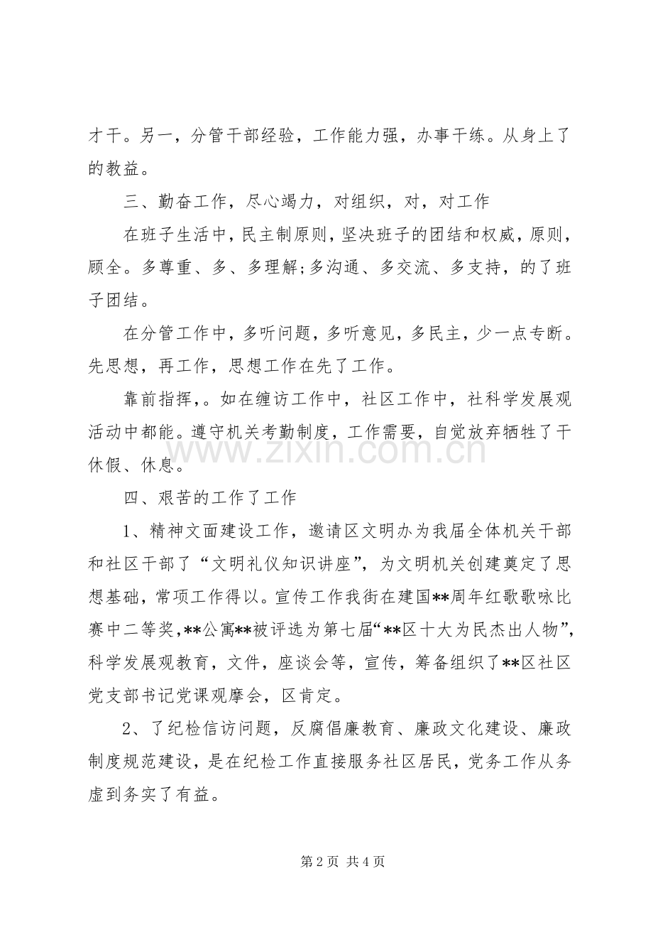 机关公务员XX年述职报告.docx_第2页