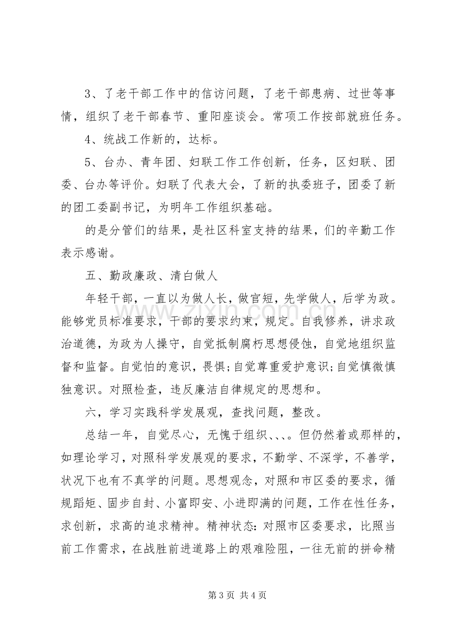 机关公务员XX年述职报告.docx_第3页