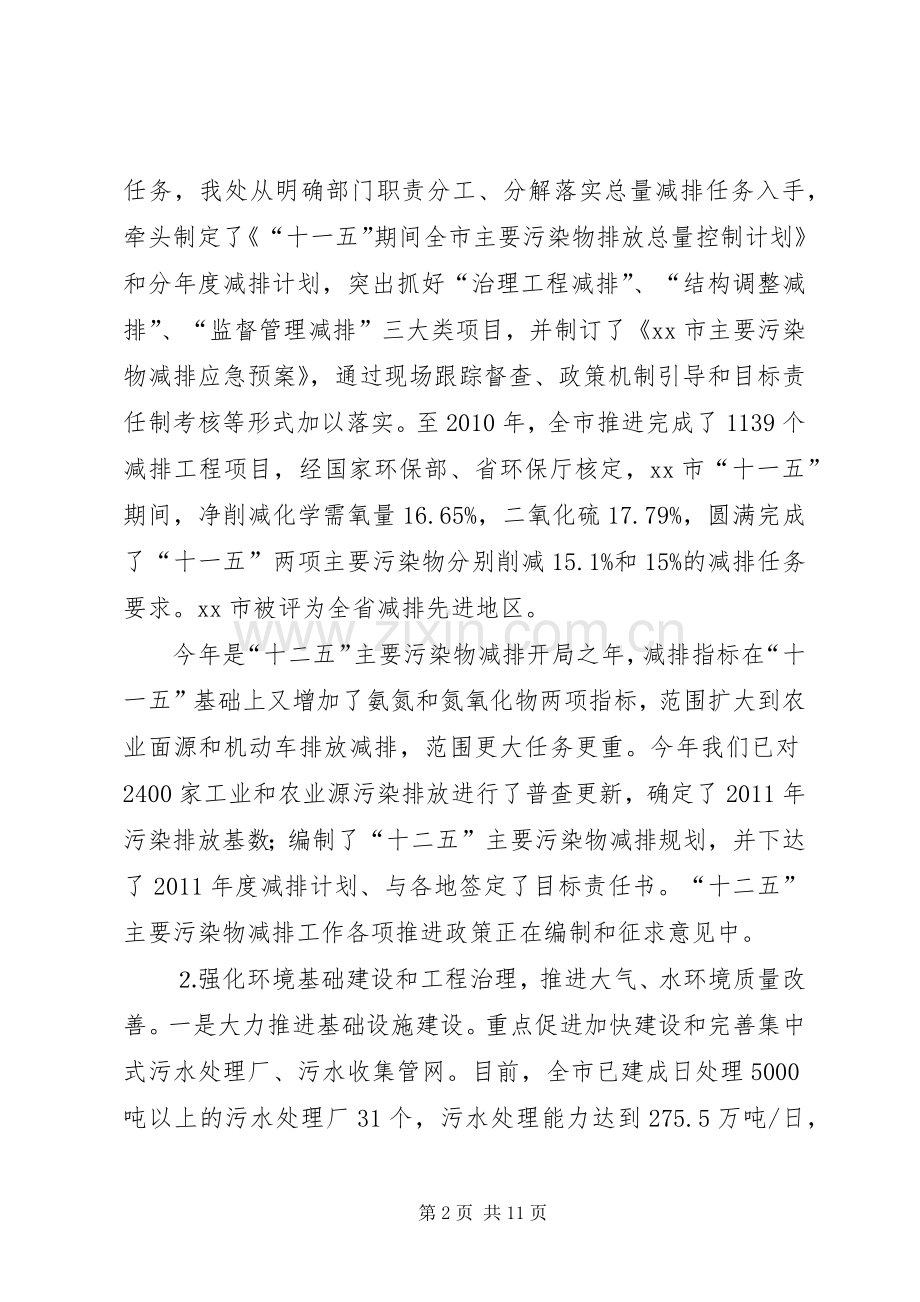 市环境保护局污染控制处处长个人述职报告.docx_第2页