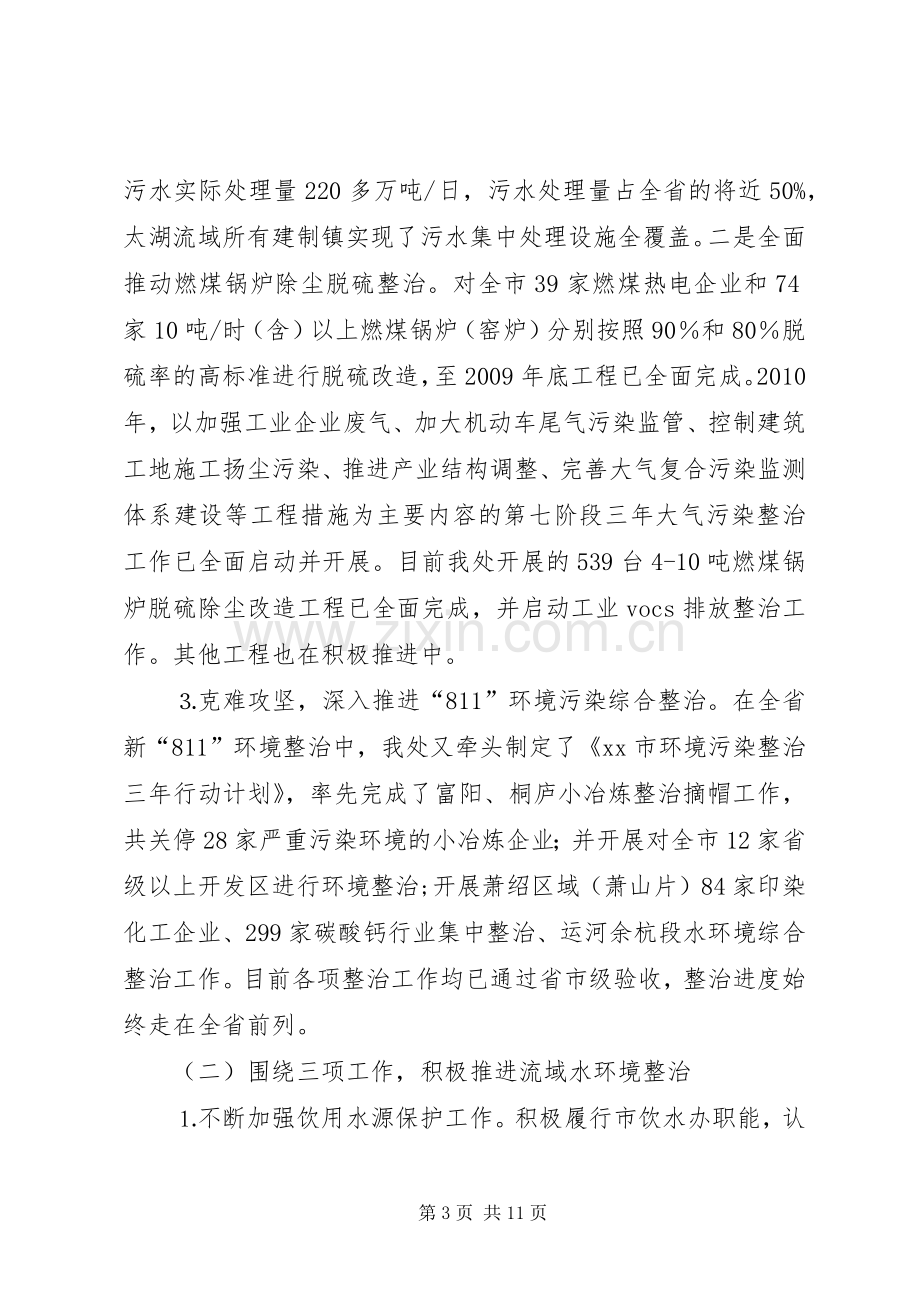 市环境保护局污染控制处处长个人述职报告.docx_第3页