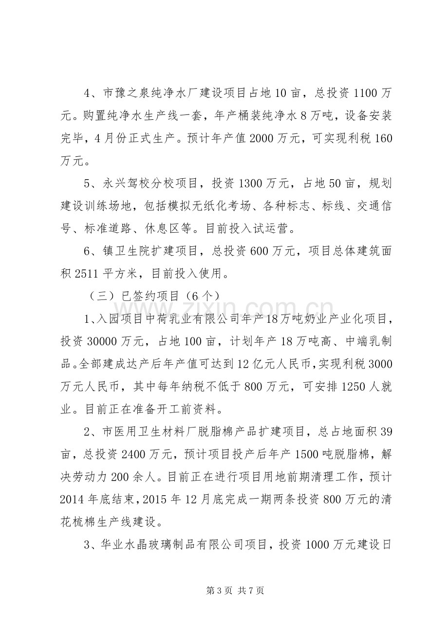 副乡级干部述职报告.docx_第3页