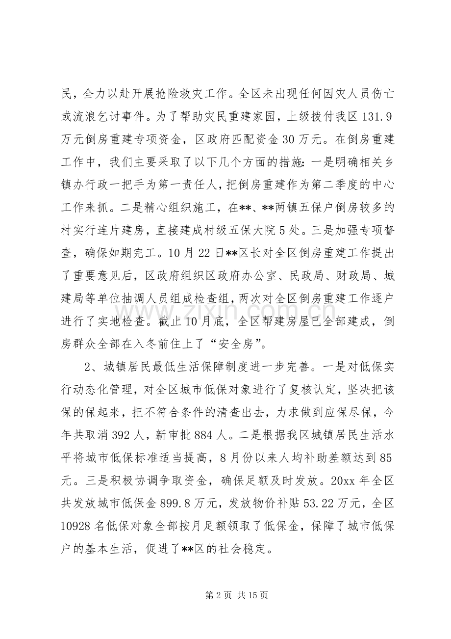 民政局班子述职述廉报告.docx_第2页