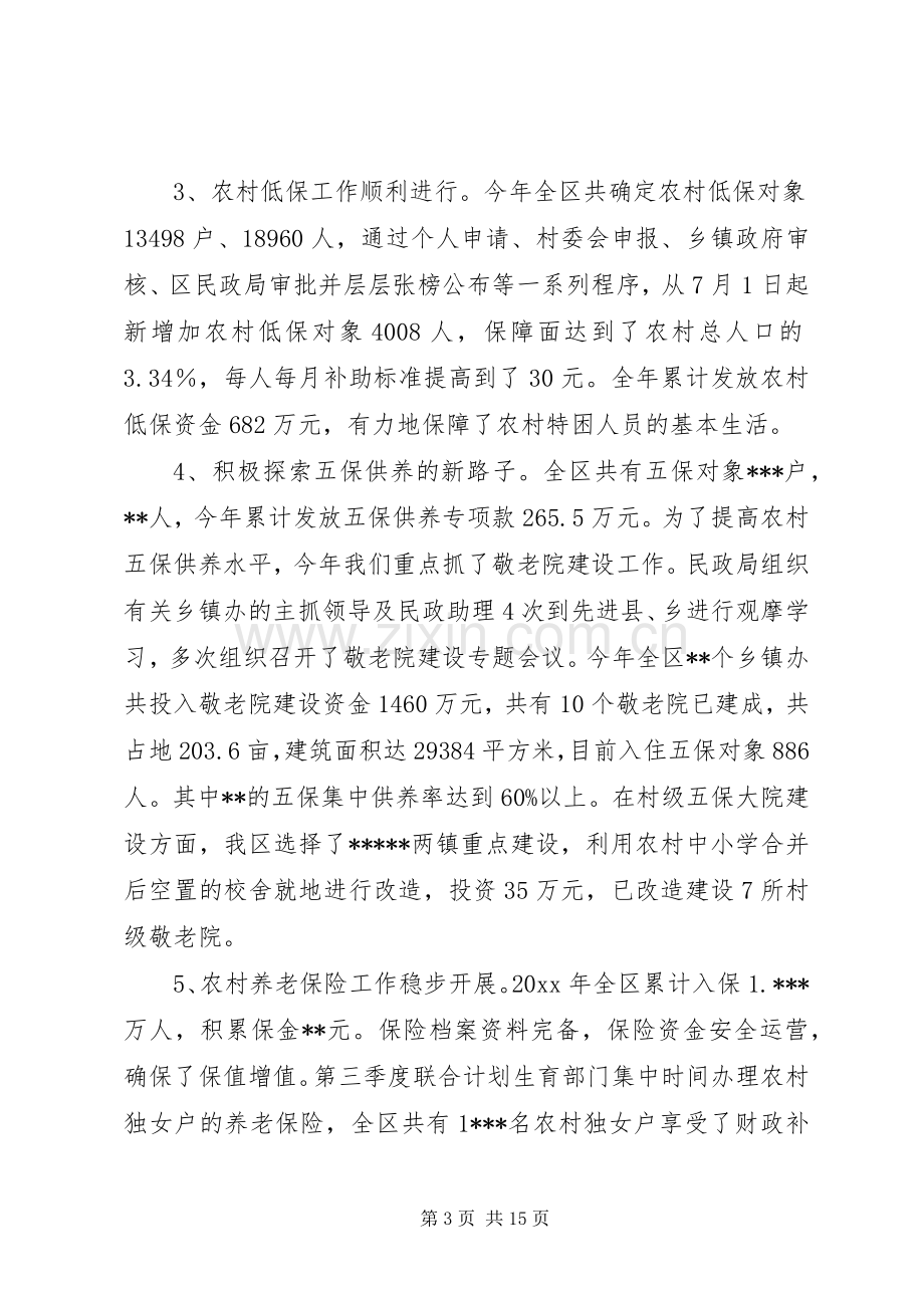 民政局班子述职述廉报告.docx_第3页