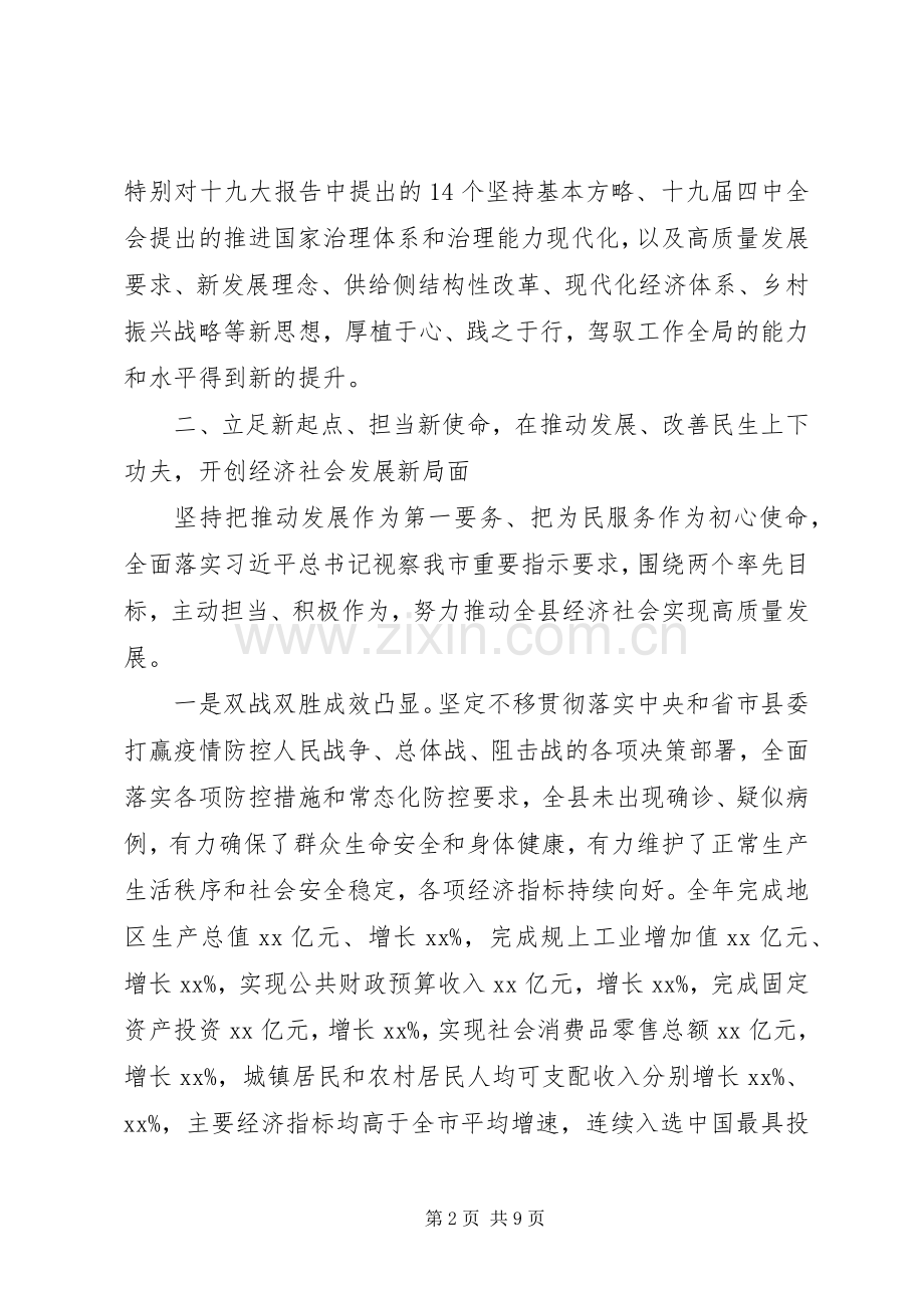 县长XX年度述学述职述廉述法报告.docx_第2页