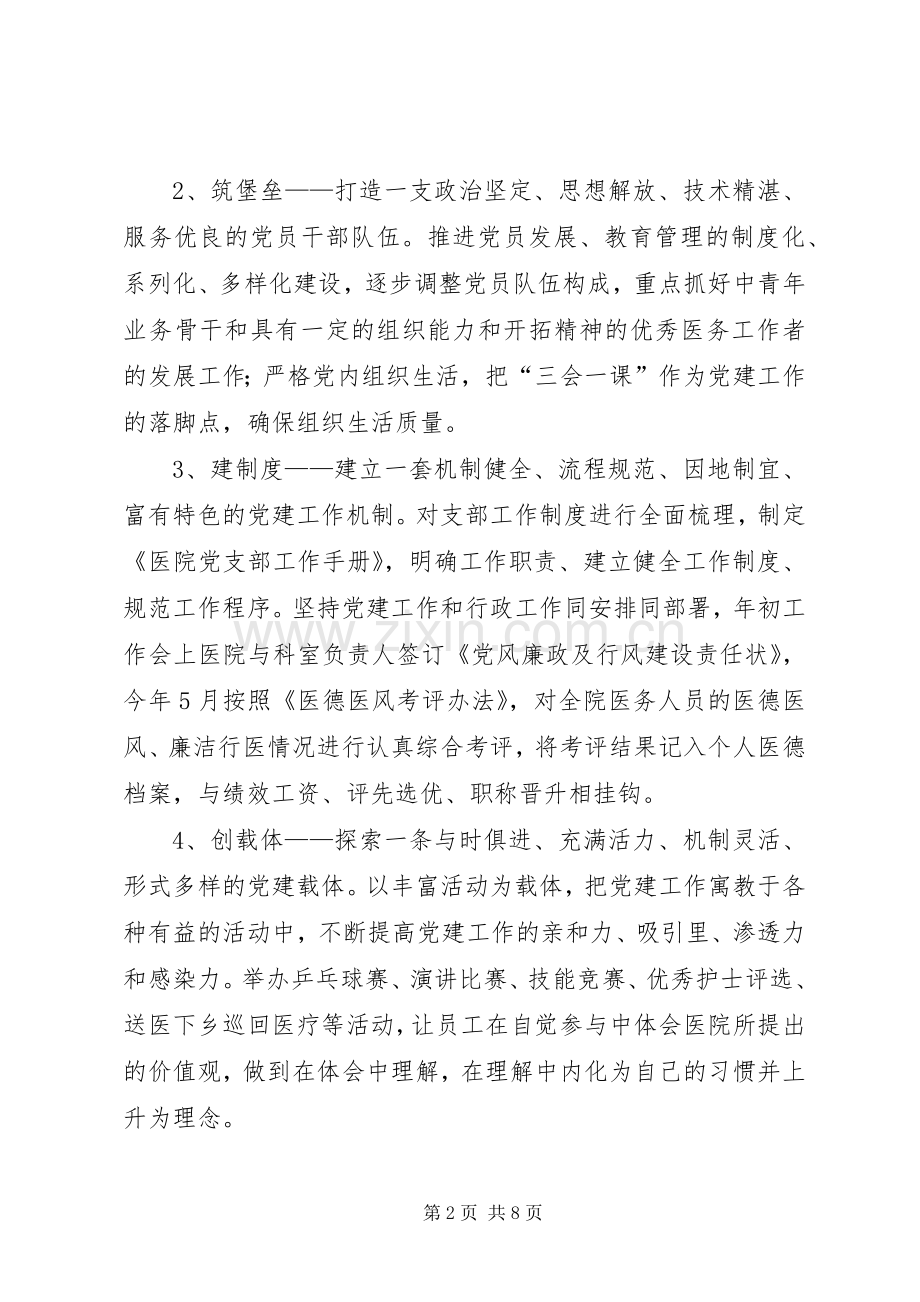 201X年卫生院党支部书记述职报告.docx_第2页