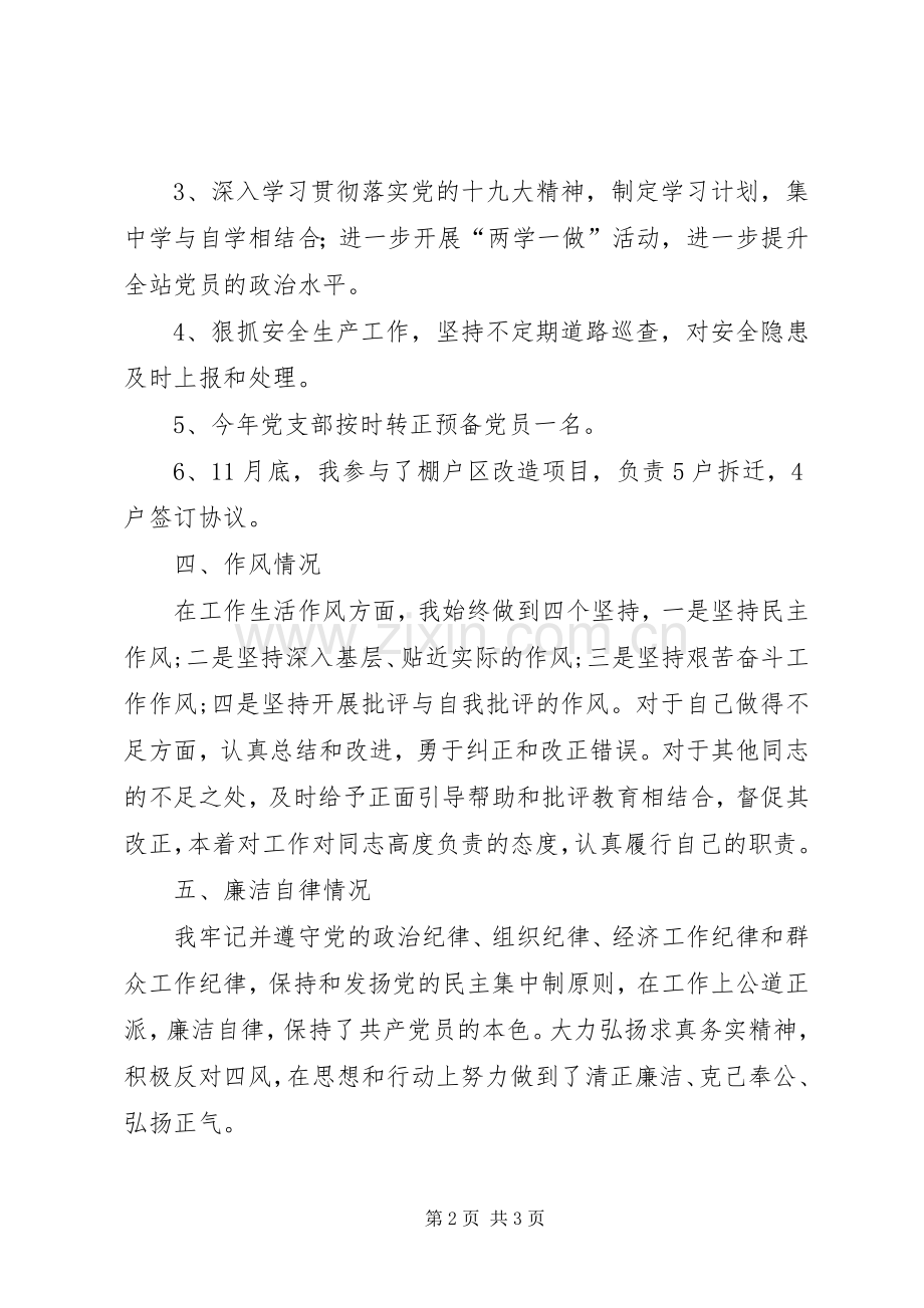 201X年支部书记述职报告（分管党建、安全工作）.docx_第2页