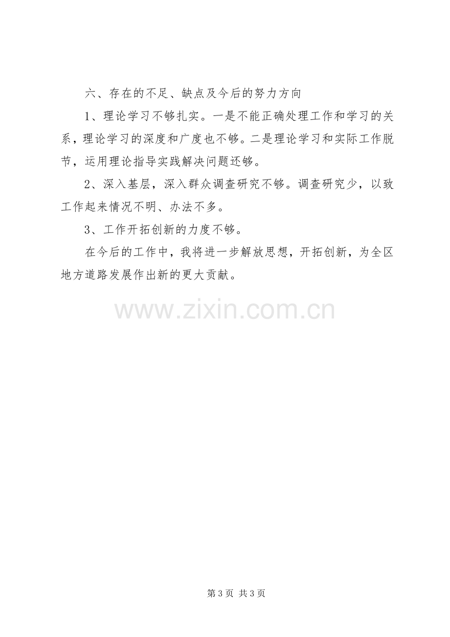 201X年支部书记述职报告（分管党建、安全工作）.docx_第3页