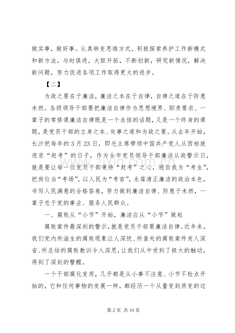 党风廉政教育月心得体会16篇.docx_第2页