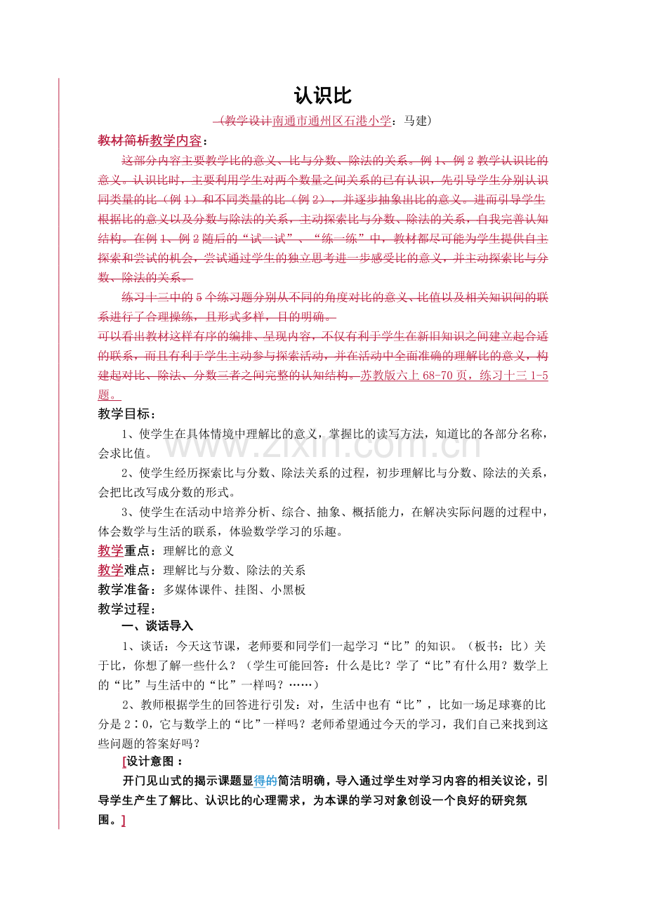 六上《认识比》.doc_第1页