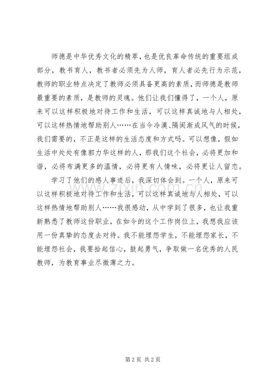 模范教师事迹报告会心得体会.docx_第2页