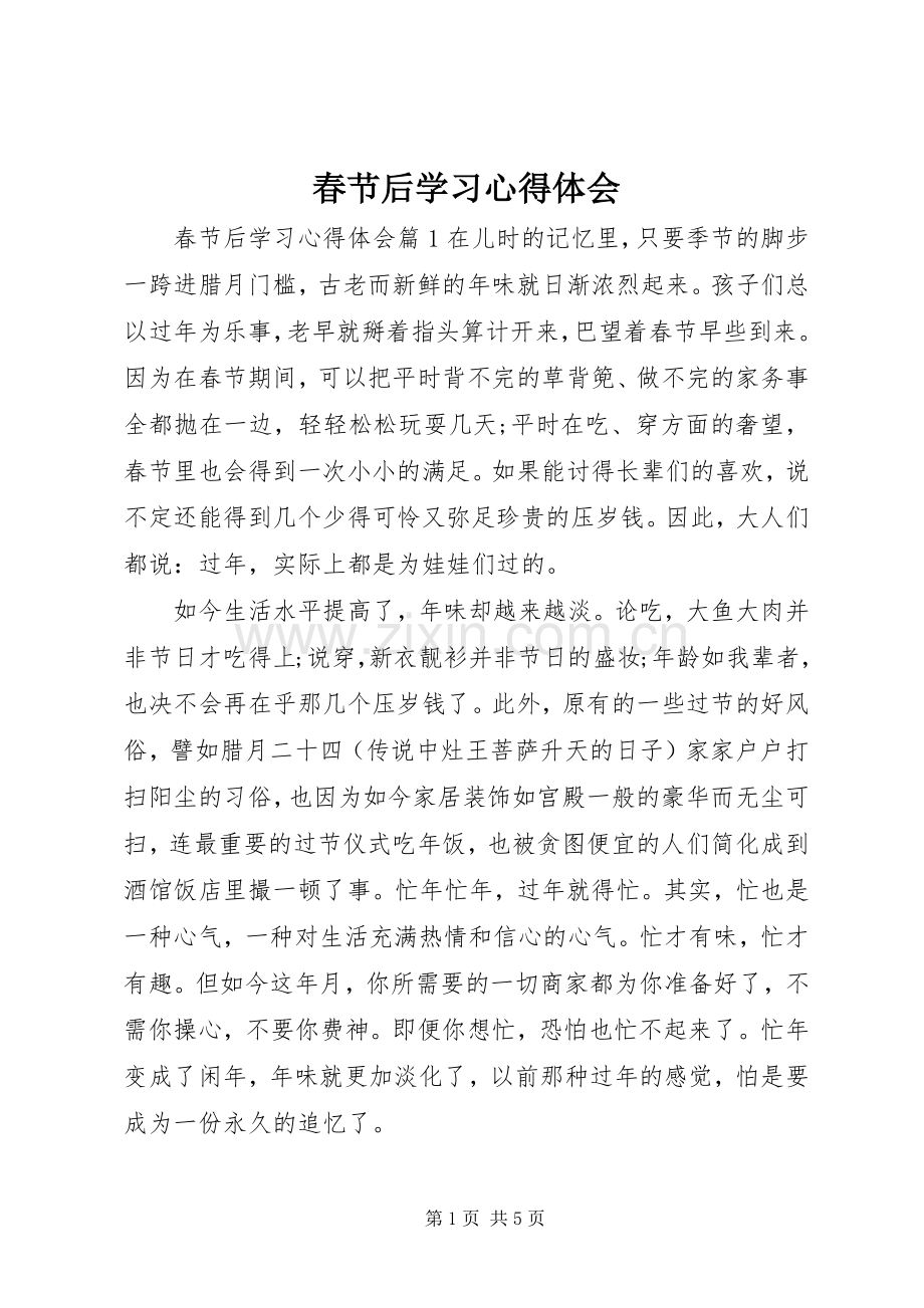 春节后学习心得体会.docx_第1页