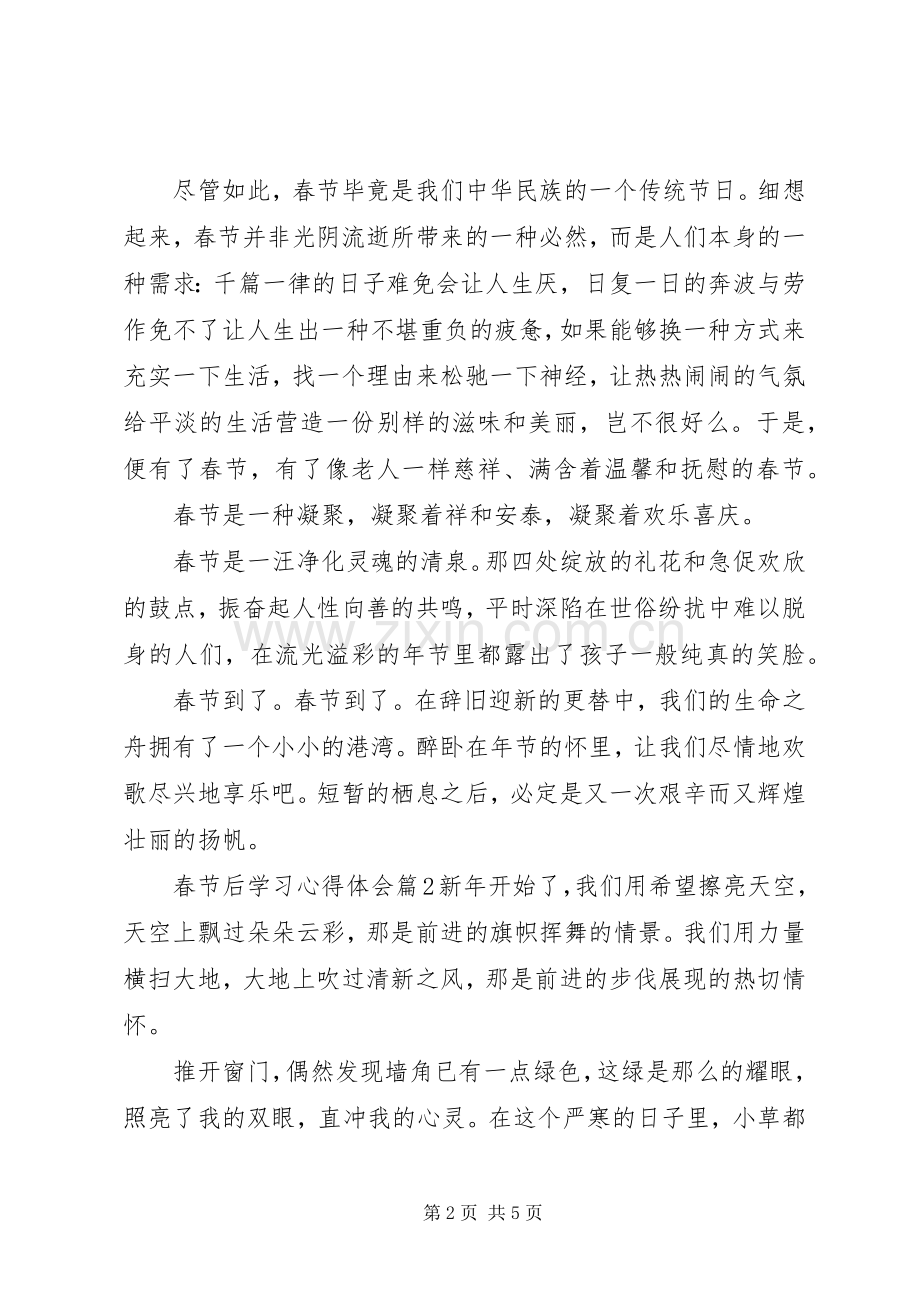 春节后学习心得体会.docx_第2页