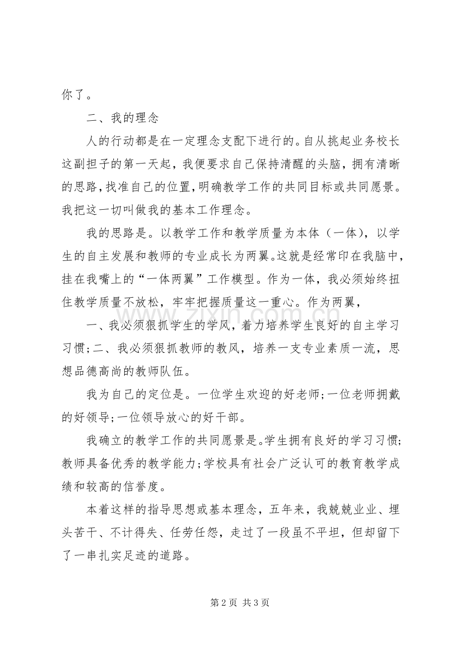 学校长个人述职报告 (28).docx_第2页