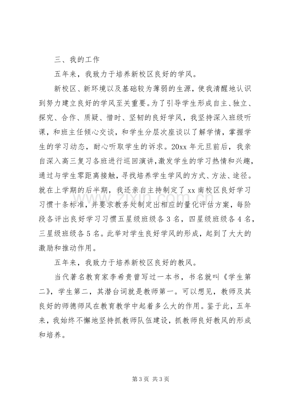 学校长个人述职报告 (28).docx_第3页