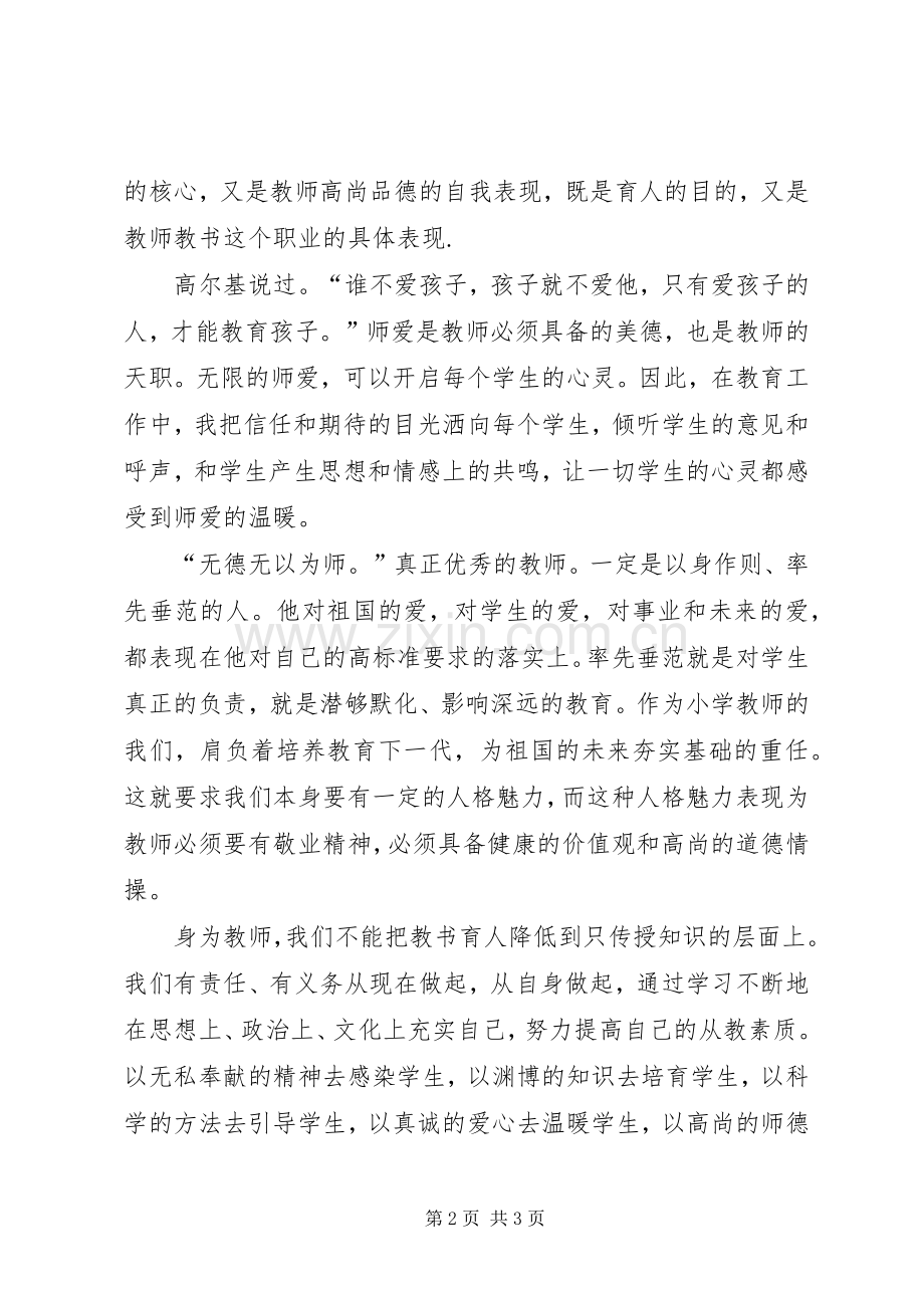 《抓师德促教风》学习心得体会.docx_第2页