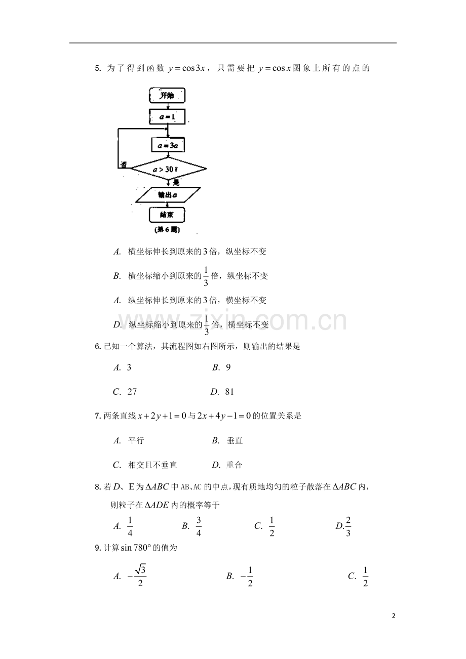 云南省德宏州潞西市芒市中学2012-2013学年高二数学下学期期末考试试题新人教A版.doc_第2页