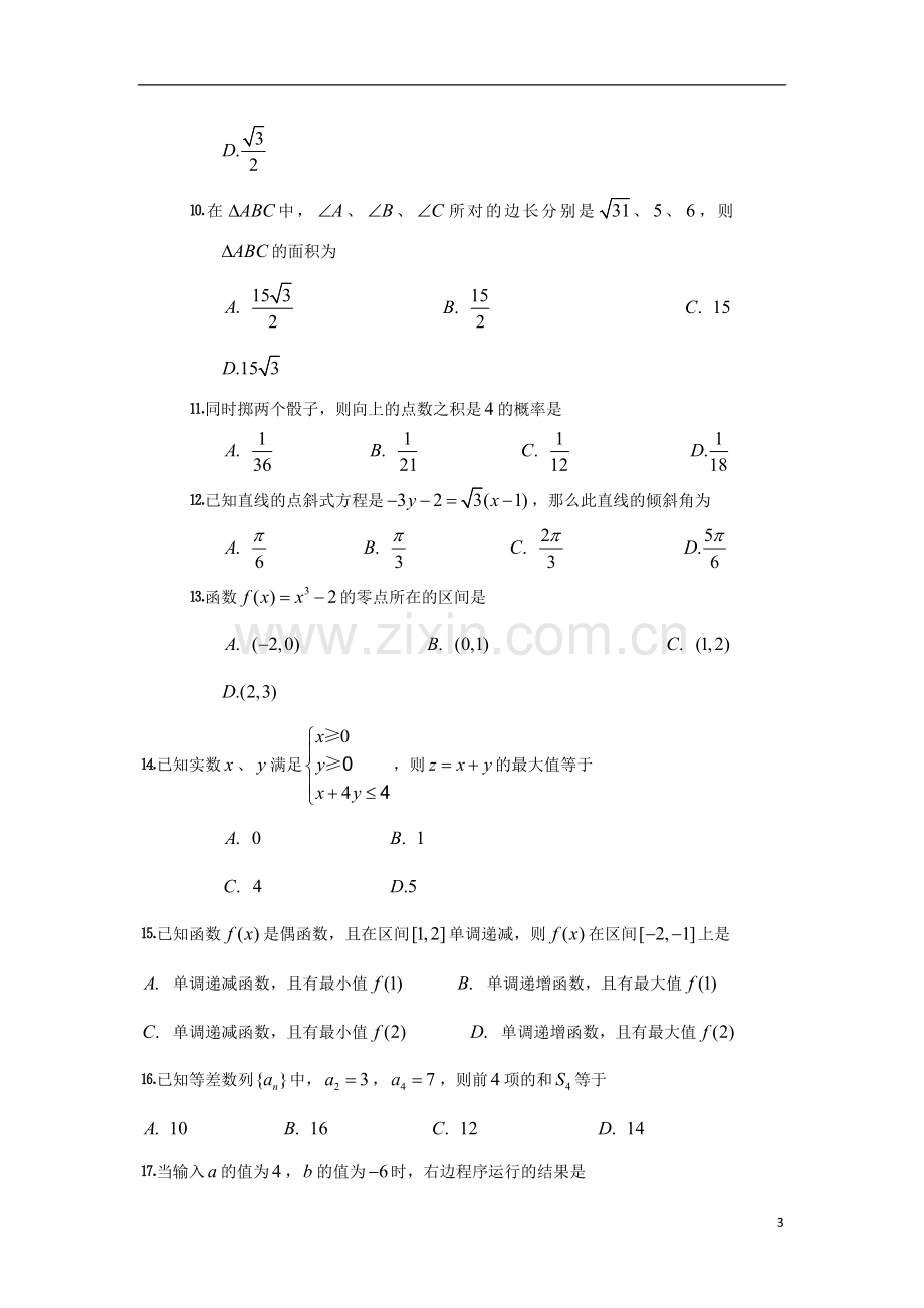 云南省德宏州潞西市芒市中学2012-2013学年高二数学下学期期末考试试题新人教A版.doc_第3页