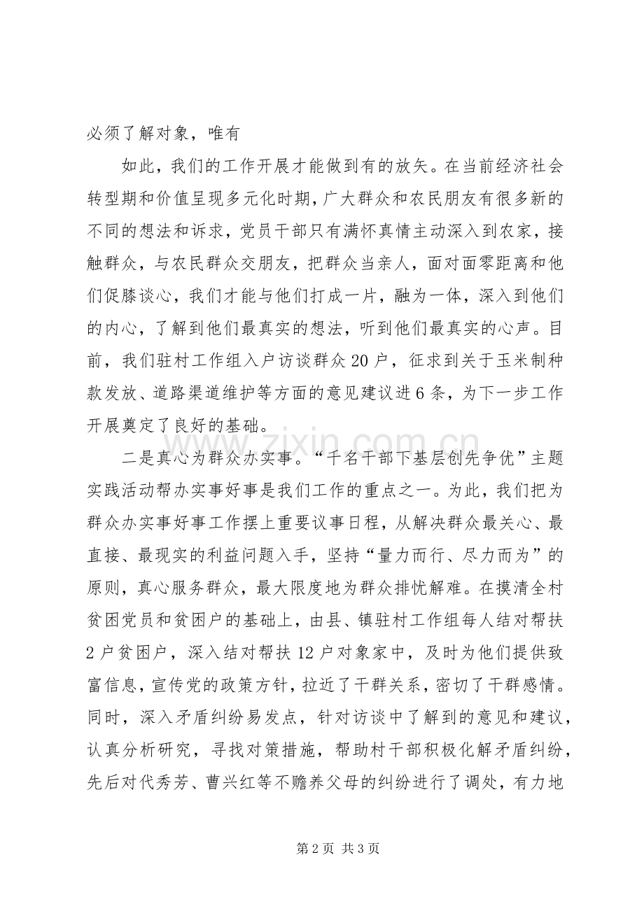 掌握民意真抓实干推动工作千名干部下基层心得体会.docx_第2页