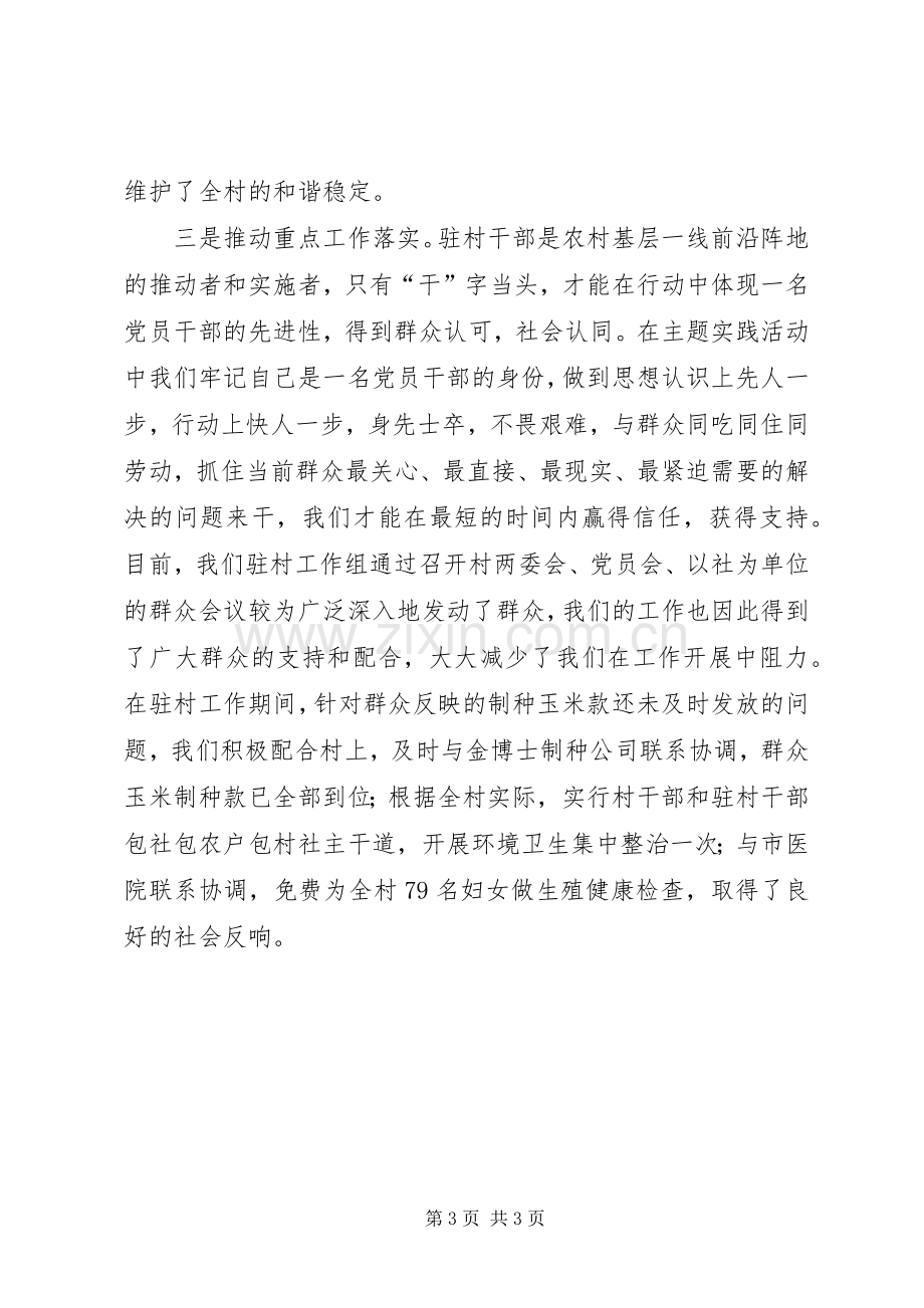 掌握民意真抓实干推动工作千名干部下基层心得体会.docx_第3页