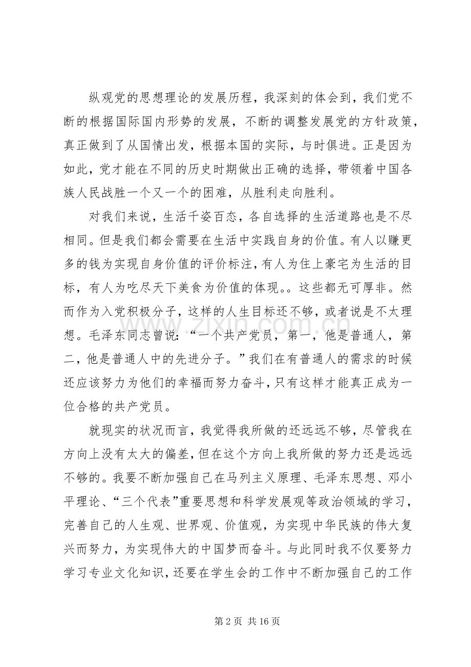 第一篇：党校培训学习心得党校培训学习心得.docx_第2页