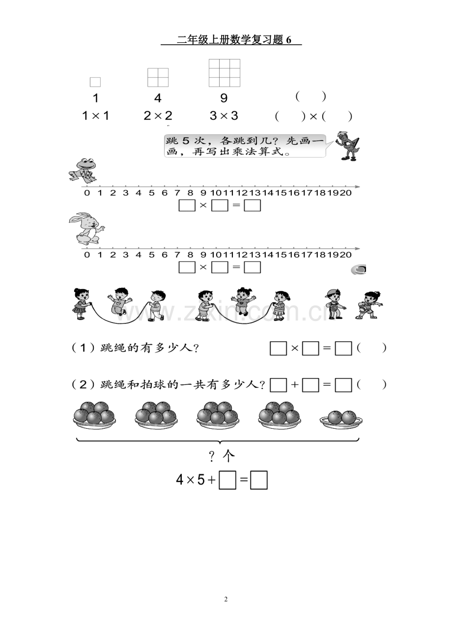 二年级上册数学复习题6.doc_第2页