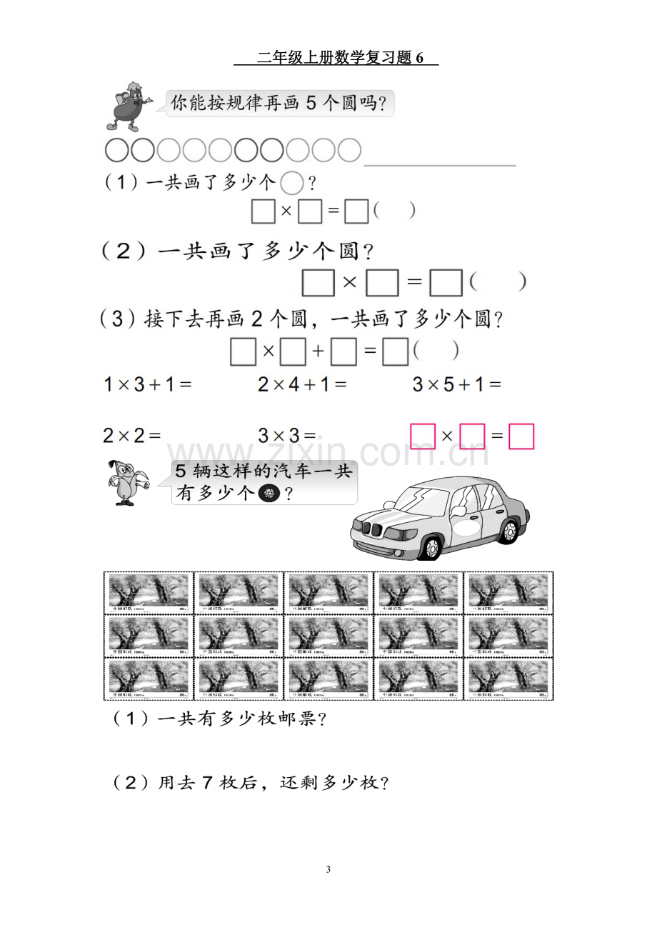 二年级上册数学复习题6.doc_第3页