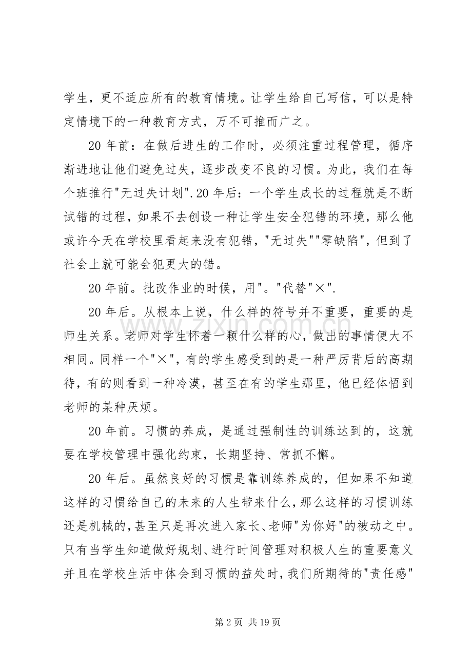 《教育艺术随想录》读后感.docx_第2页