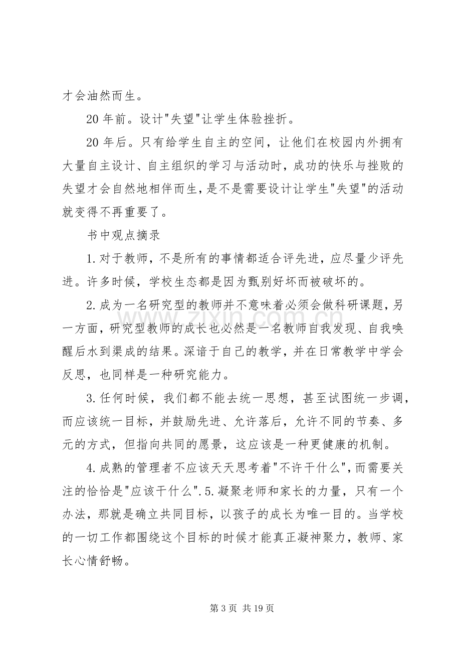 《教育艺术随想录》读后感.docx_第3页