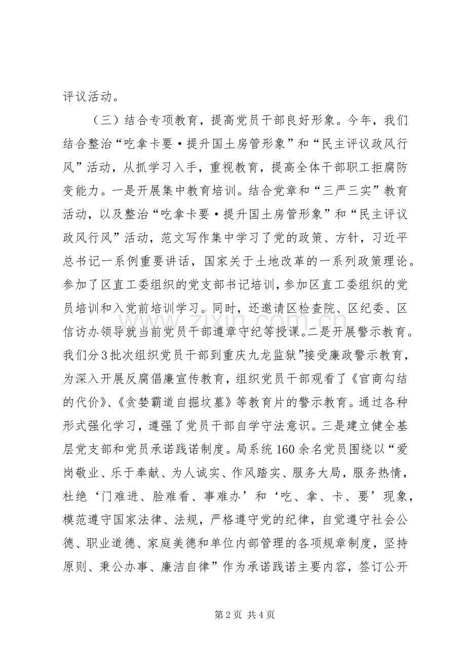 机关党组织书记抓基层党建工作述职报告.docx_第2页